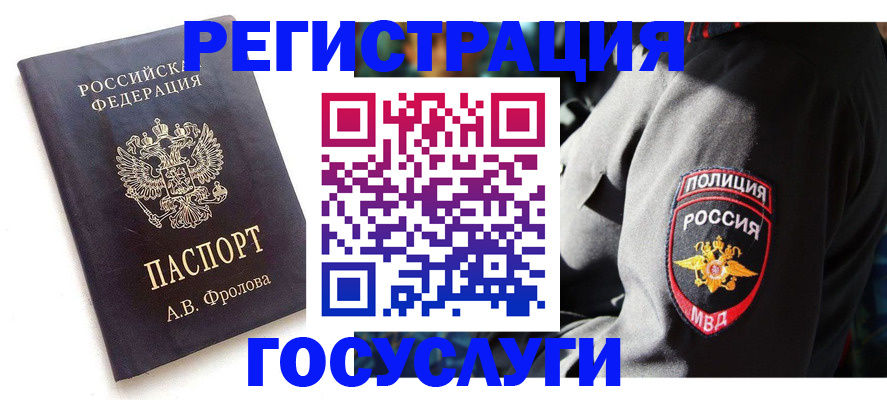 временная регистрация для всех в Усинске