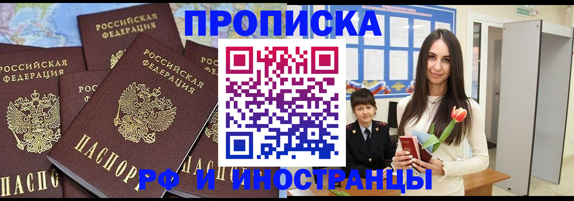 временная регистрация купить в Усинске